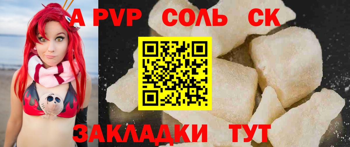 А ПВП кристаллы  Вход с VPN  Клин 