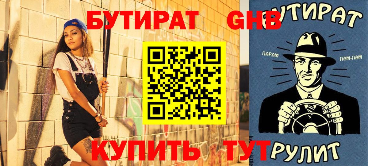 БУТИРАТ 1.4BDO Клин