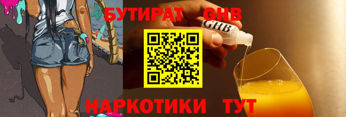 Бутират BDO 33%  Вход с VPN  Бутират  Клин 