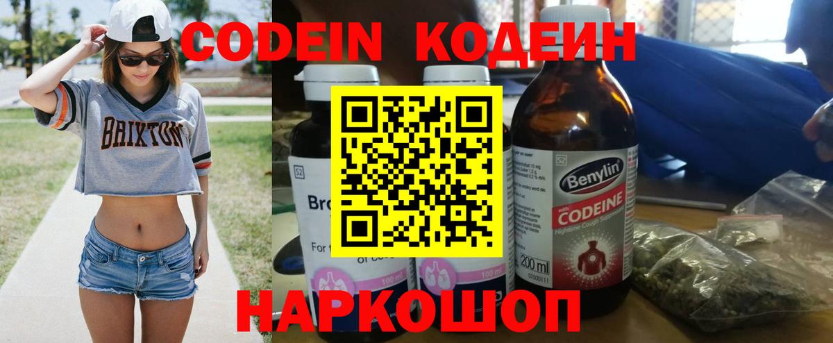 Клин  Codein напиток Lean (лин)  Вход с VPN  Кодеин Purple Drank 