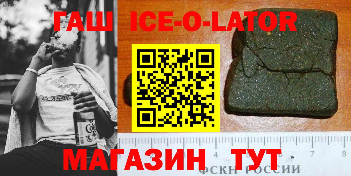 купить   ГАШ ice o lator  Вход с VPN  Клин  ГАШИШ 