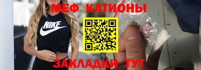 меф Краснокаменск