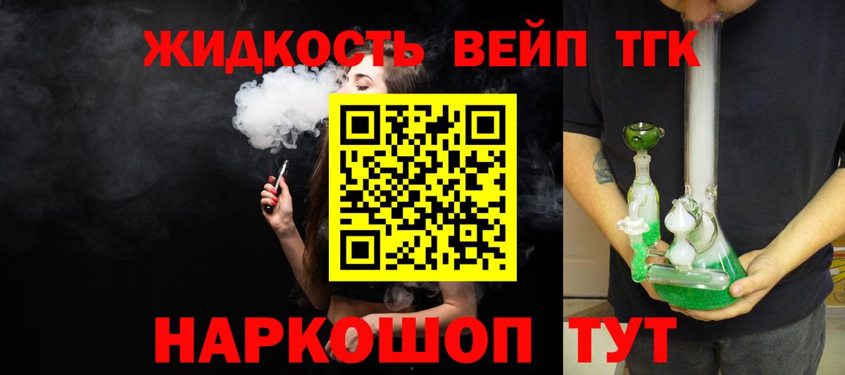 Клин  ТГК вейп  Вход с VPN 